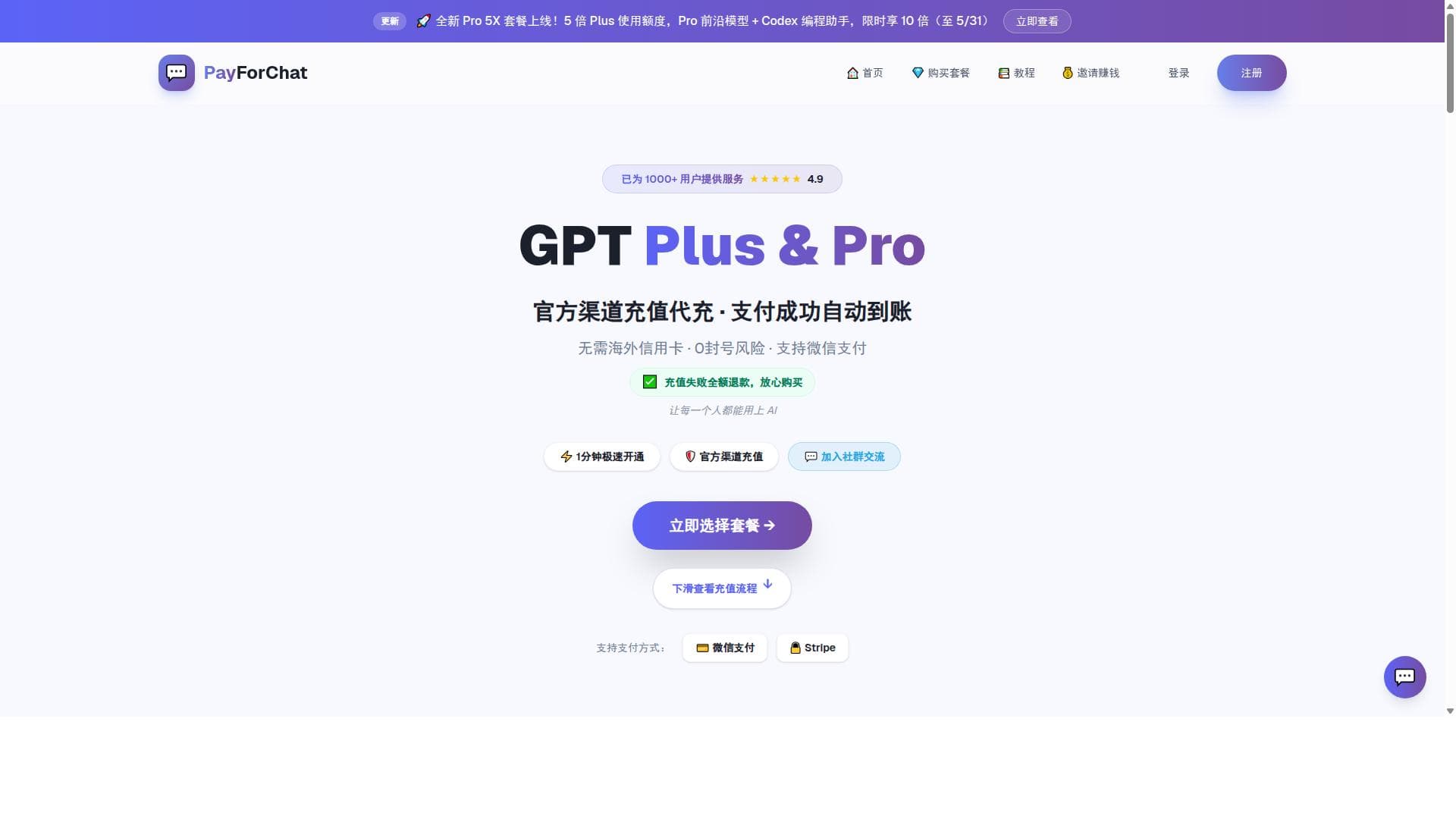 PayForChat
